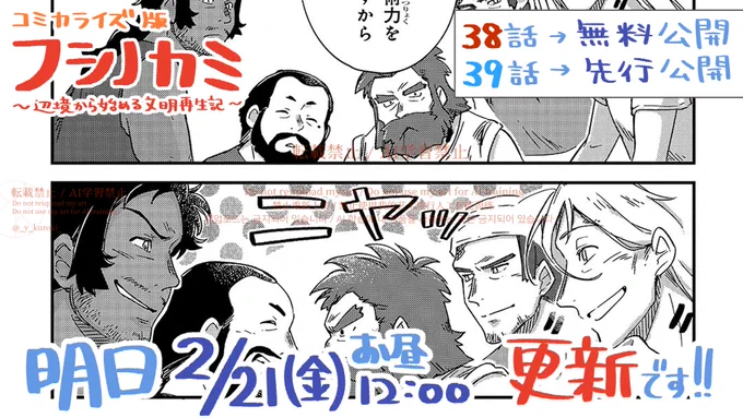 📕フシノカミ 更新予告!

明日【2/21(金) お昼12:00】にコミカライズ更新です!
・第38話→無料公開!
・第39話→先行公開!!
となりますので、更新をお楽しみに…😌✨

36話を無料で読むなら今のうち!→ https://t.co/GnBcscrSa0
#フシノカミ 