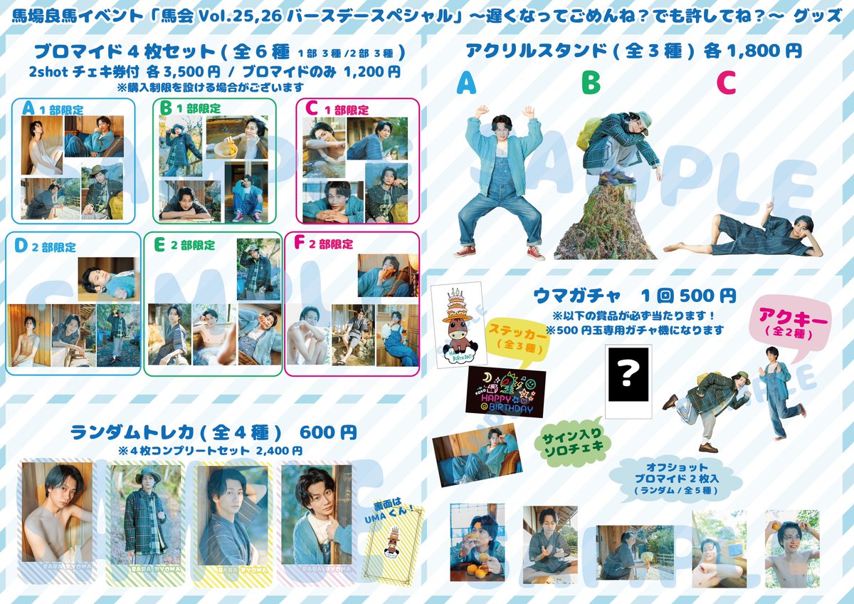 馬会25 #馬会26 グッズ情報解禁✨️ ブロマイド4枚セット(全6種) ・2