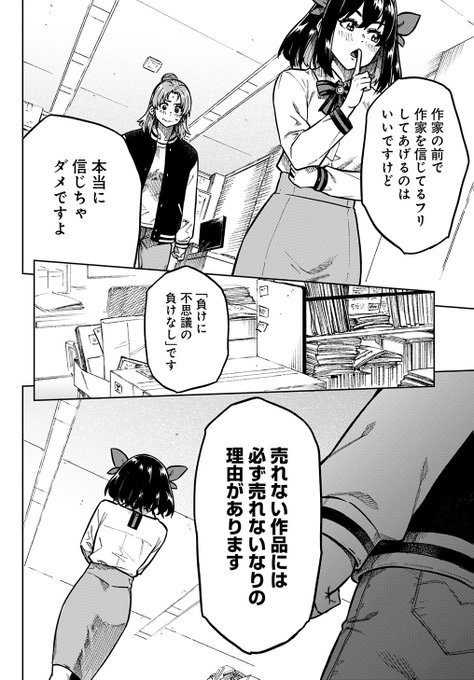 売れる漫画を作るために全てを懸ける編集者の話(4/17) | 1巻【100円