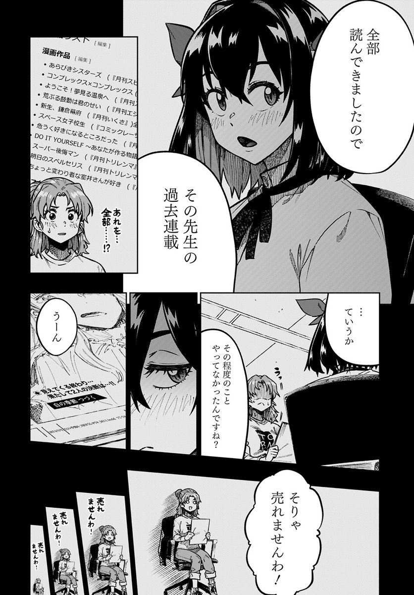 売れる漫画を作るために全てを懸ける編集者の話(5/17) | 橿原まどか