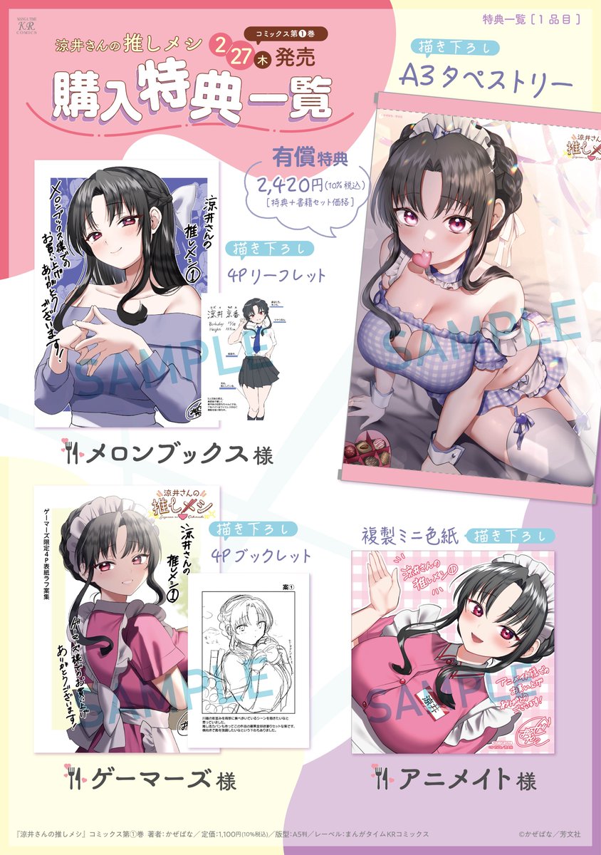 \\\2月27日発売///
『涼井さんの推しメシ』1巻
発売まで
あ と 7 日 🍴
特典一覧もついに完全版になりました!
全て描き下ろしで豪華盛りだくさんです。
お楽しみに!!!
【きららベースでも連載中!】
https://t.co/sZDIHNf8gc