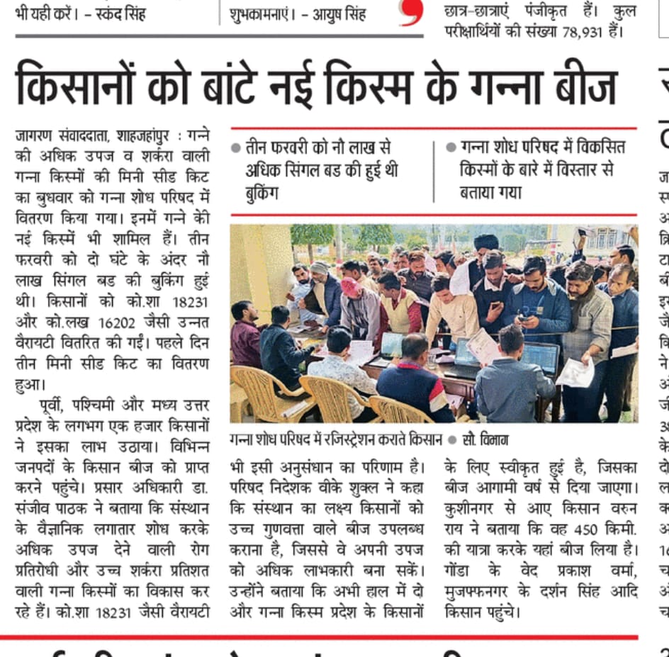 Mini seed kit distribution at SRI, Shahjahanpur
<a href="/UPCane/">Cane Development UP</a> <a href="/VKshukl83932426/">V. K shukla</a> <a href="/DcoSpn/">District Cane Office ,Shahjahanpur</a> <a href="/CaneDistrict/">District cane officer Pilibhit</a> <a href="/Sanjeev98674105/">S.K.Pathak</a> <a href="/kaushalmishra77/">Kaushal Mishra</a>