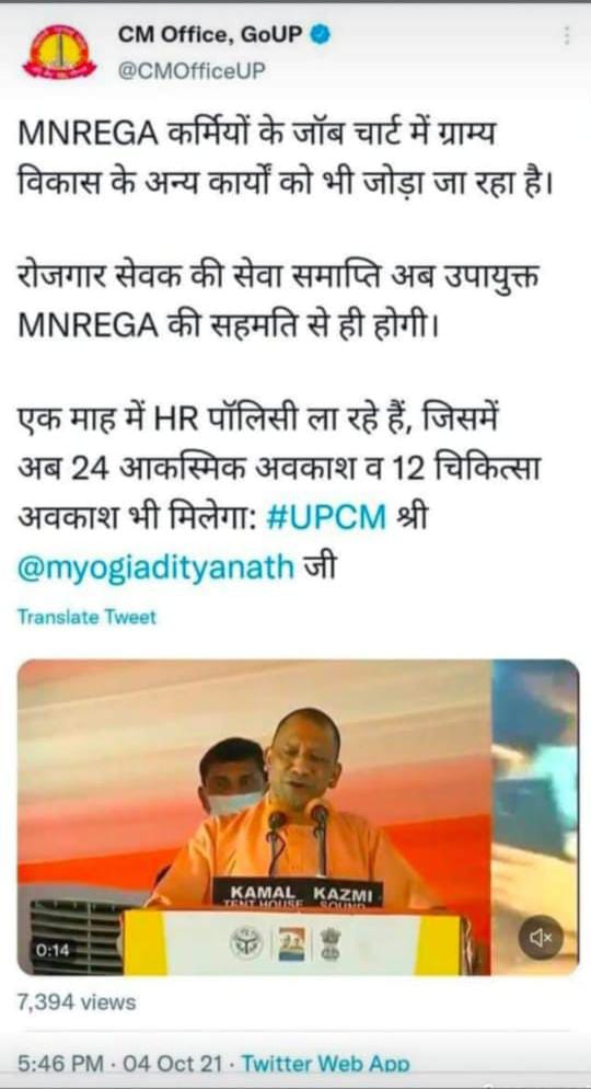 #UPCM_वादा_पूरा_करो
रोजगार सेवक/मनरेगा कर्मी की मांग 
1- HP/RJ/MP की तर्ज पर मानदेय वृद्धि हो 
2-नियमितीकरण 
3-EPF की धनराशि हमारे UAN में जमा हो 
4- आपके द्वारा दि. 04.10.2021 की घोषणाओं के आदेश निर्गत हों!  
<a href="/myogiadityanath/">Yogi Adityanath</a> 
<a href="/myogioffice/">Yogi Adityanath Office</a> 
<a href="/kpmaurya1/">Keshav Prasad Maurya</a>
<a href="/BJP4UP/">BJP Uttar Pradesh</a>
@ChiefSecy_UP