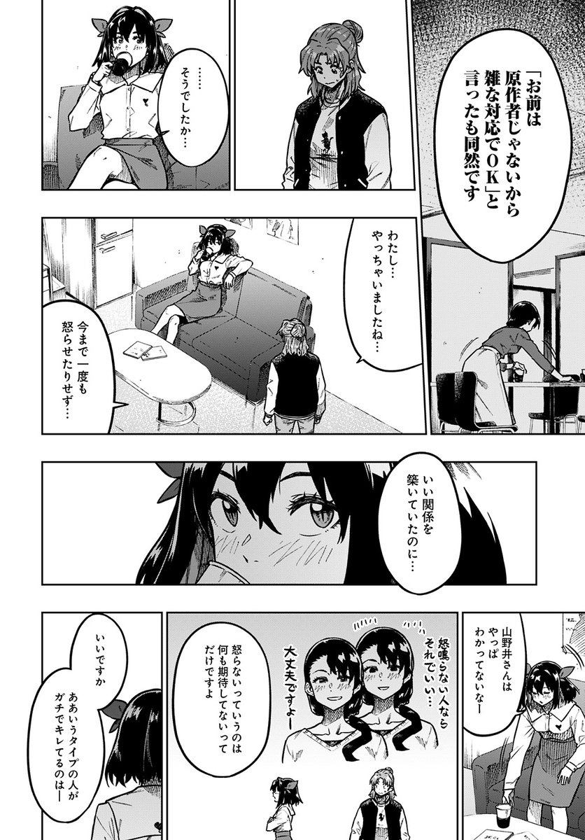 売れる漫画を作るために全てを懸ける編集者の話(11/17) | 橿原まどか