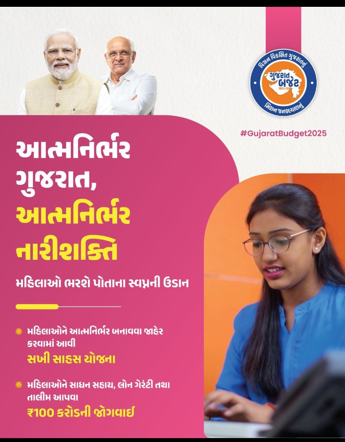 "સખી સાહસ યોજના: રોજગારથી આત્મસમાન સુધી!"
નારી શક્તિ, પ્રગતિની ગતિ!

#GujaratBudget2025 
#GujBudgetARV