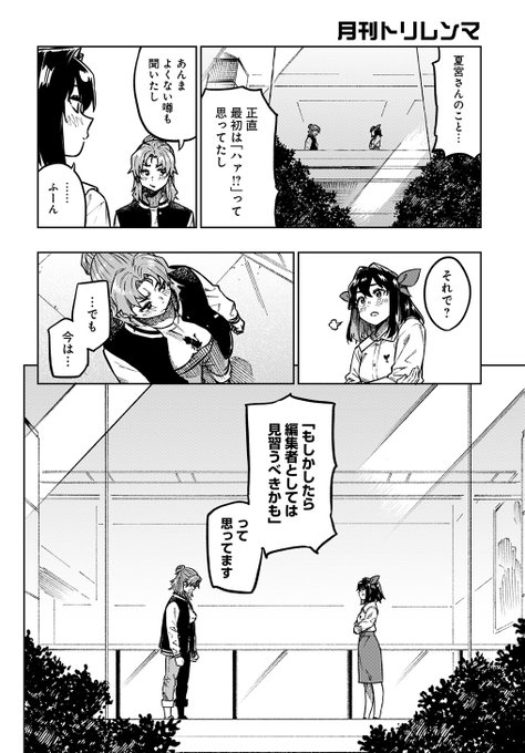 売れる漫画を作るために全てを懸ける編集者の話(15/17) | 橿原まどか