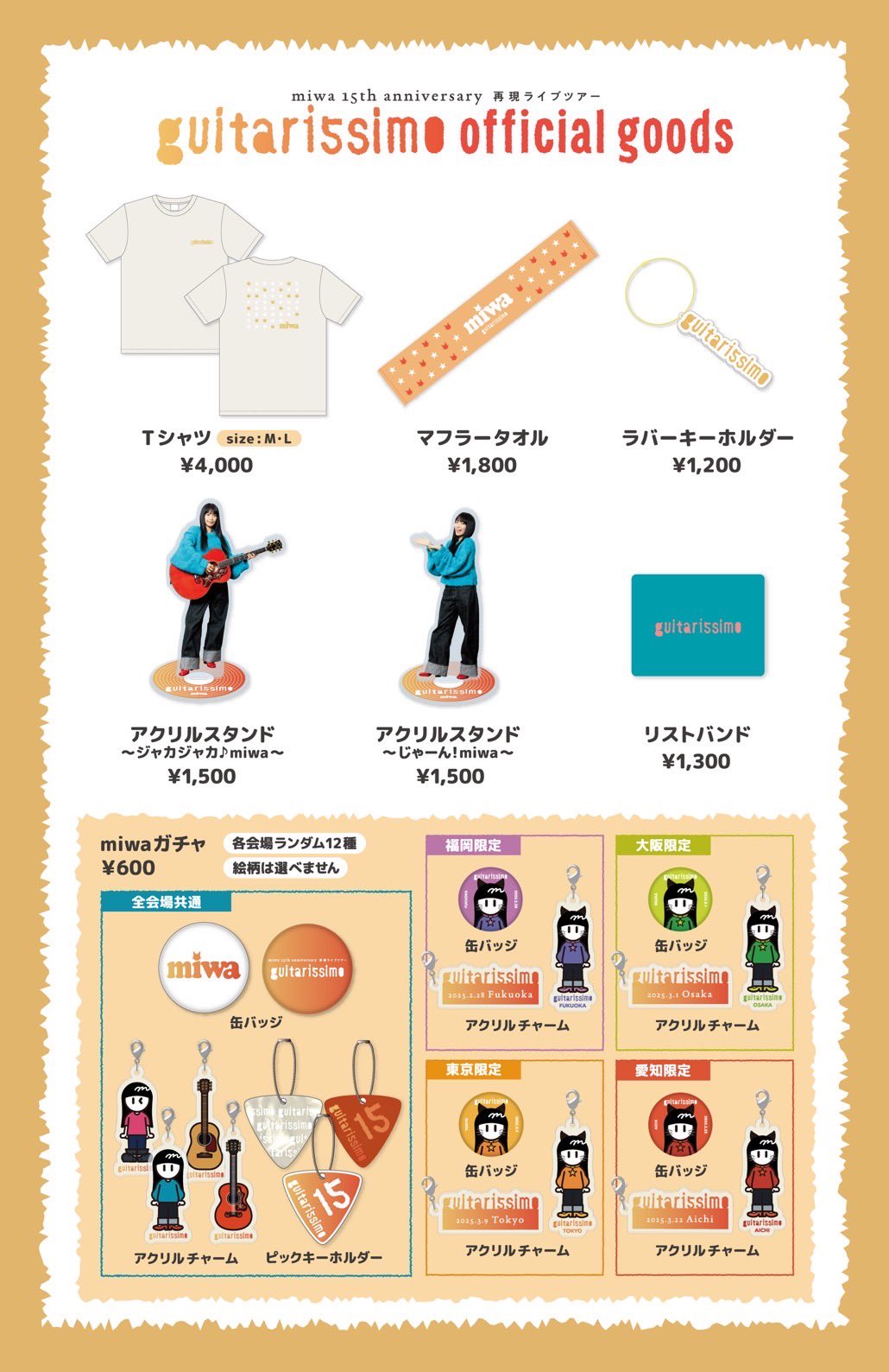 miwaグッズセット（ライブT、タオル、キーホルダー、完バッチ