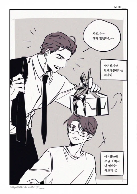발렌타인 데이 : 사랑하는 사람에게 마음을 전하세요 

#狂聡 쿄사토 
to. 우리집참다랑어 