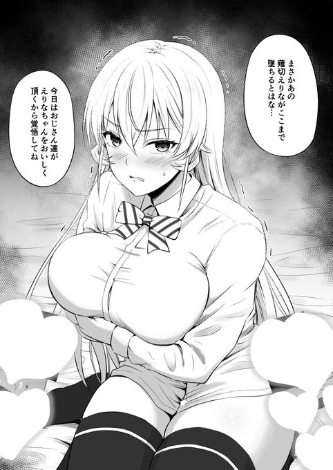 おあがりよ!えりな様
おじえりの合わせは抜群の組み合わせ 