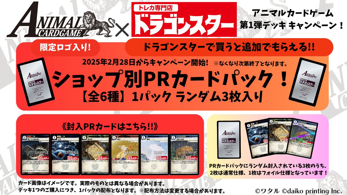公式】アニマルカードゲーム【ACGクラファン大成功 公式】アニマルカードゲーム【ACGクラファン大成功