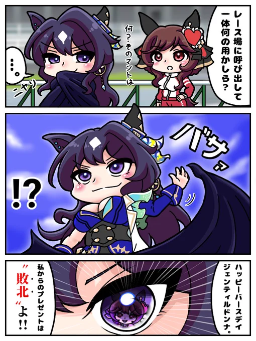ヴィルシーナのプレゼント
#ウマ娘 
#ジェンティルドンナ 
#ヴィルシーナ 
#ジェンティルドンナ生誕祭2025 