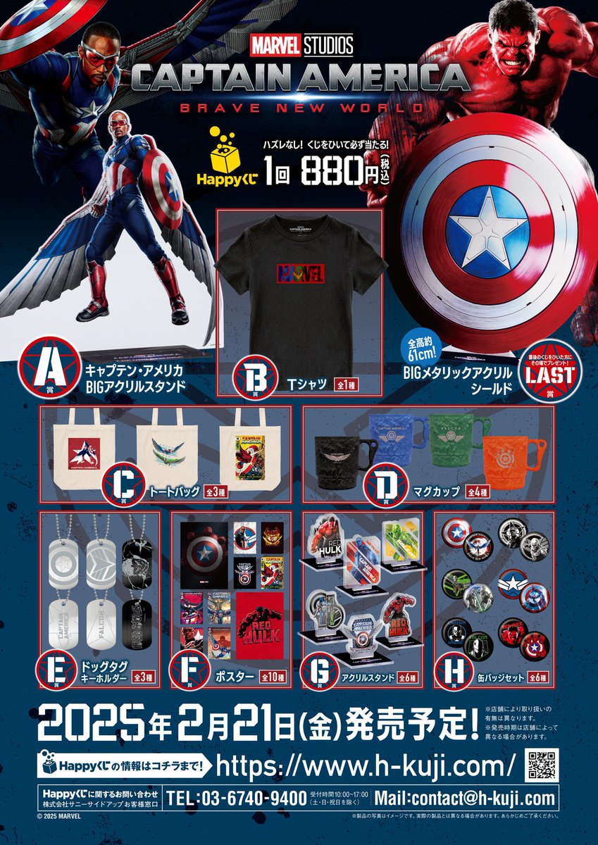 ︎?︎ 2月21日(金)発売ｯ‼️? ＃ハッピーくじ MARVEL キャプテン 