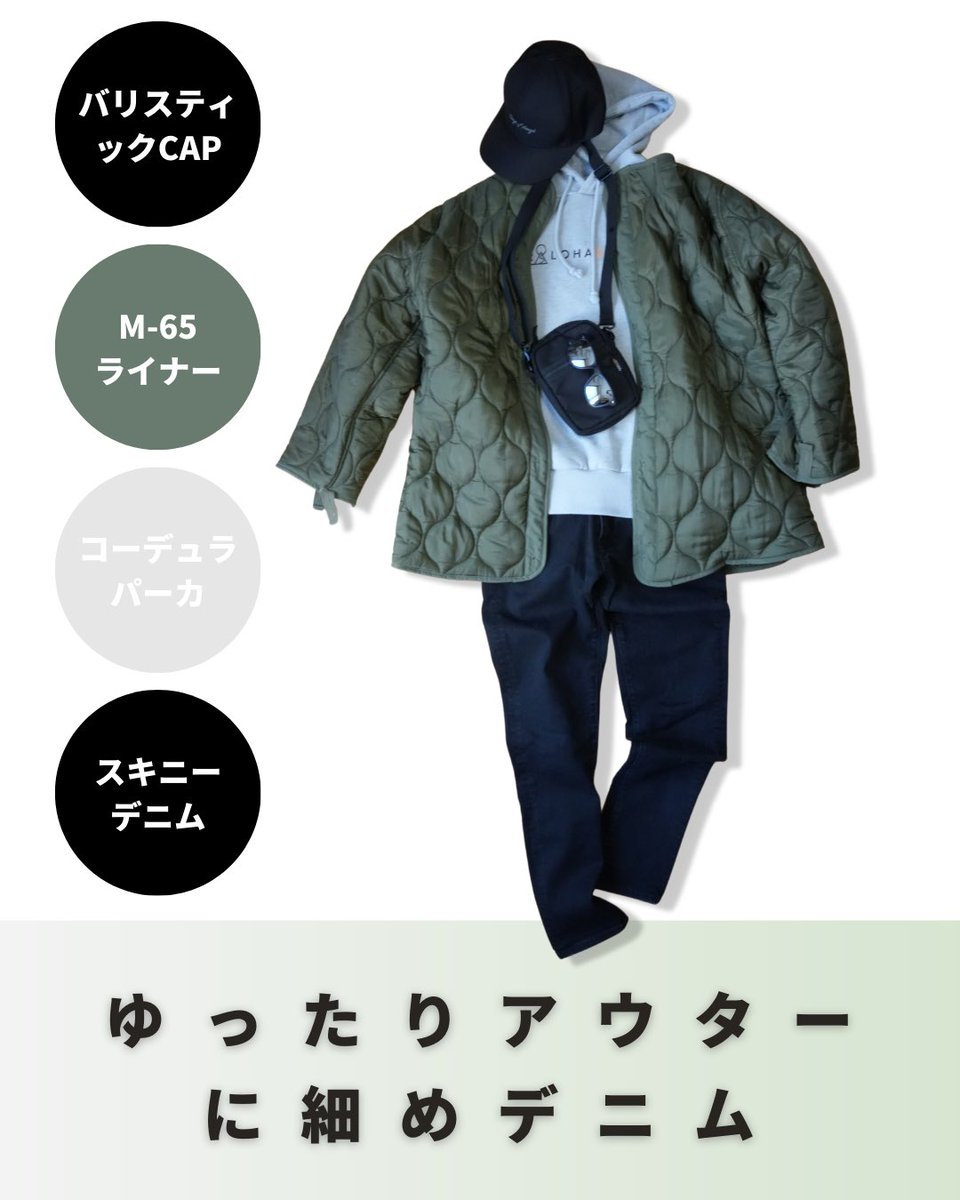 LOHASTYLEshonan's tweet photo. 【湘南コーデVOL.97】キルトジャケット×黒スキニー

#LOHASTYLE
#湘南
#湘南コーデ
#サーフファッション
#メンズファッション40代
#メンズファッションコーデ
#オシャレ好きな人と繋がりたい
#スマホポーチ
#コーデュラ
#コーデュラジャパン
#cordura 
#M65 https://t.co/As4YmDQTCA