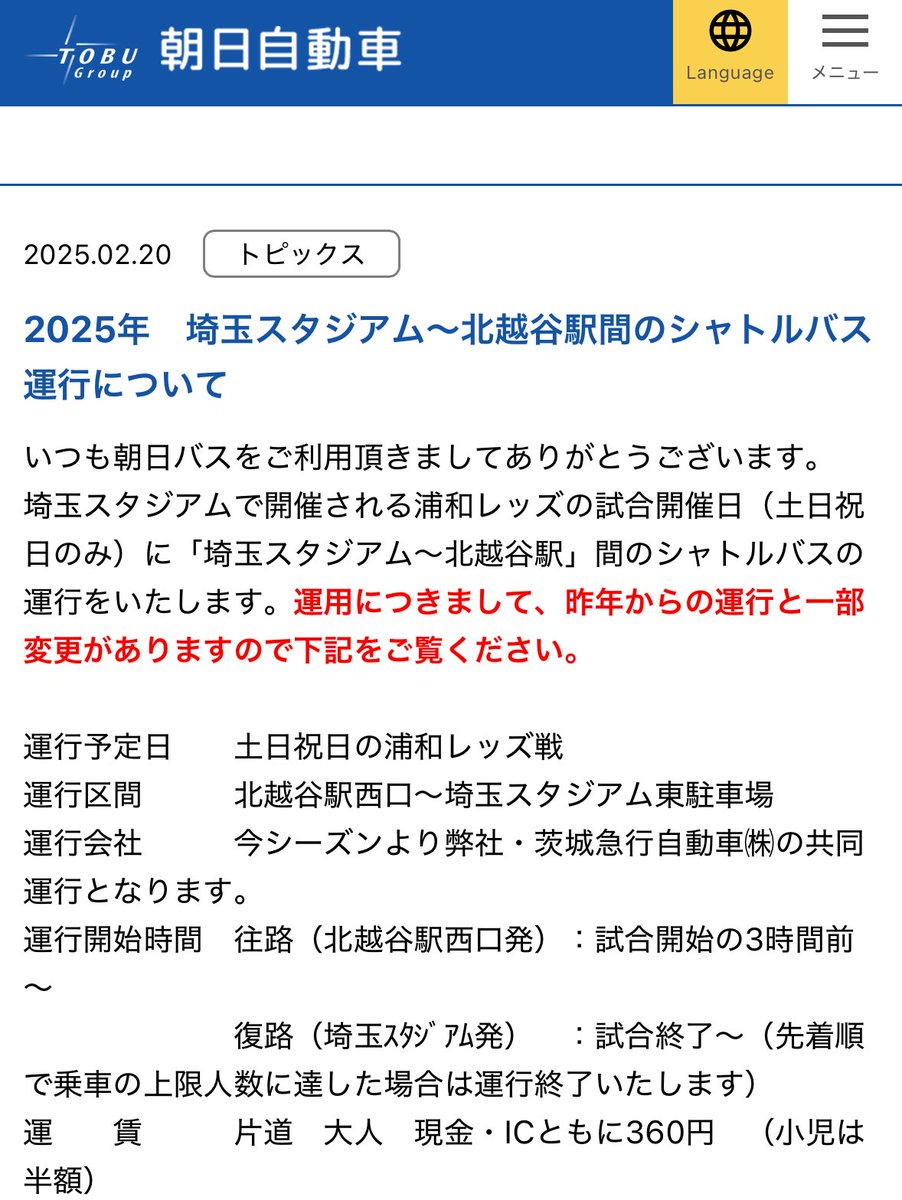 今シーズンから北越のサッカー臨時に茨急も加わるのか