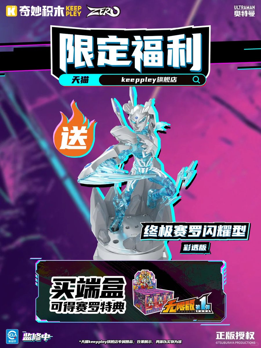 奇妙积木KEEPPLEY ブロックフィギュア新シリーズ ZERO無限版 第1弾