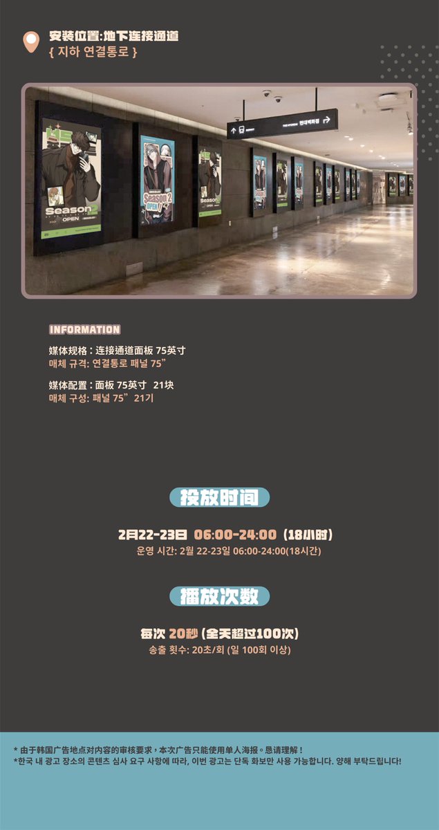 #북극여우# × #伽倪墨得斯工作室# × #COMIPLUS+# 
📖🎬#书呆子计划#🎉第二季上线祝贺🎊

✈️ 【大屏广告投放活动·韩国站】
✨首尔 · 现代百货店 U-Plex外墙大屏
✨首尔 ·现代百货店 U-plex地下通道面板

📍详细地址
首尔市西大门区延世路13号现代百货店U-Plex

⏰投放时间
2月22日-2月23日 06:00-24:00