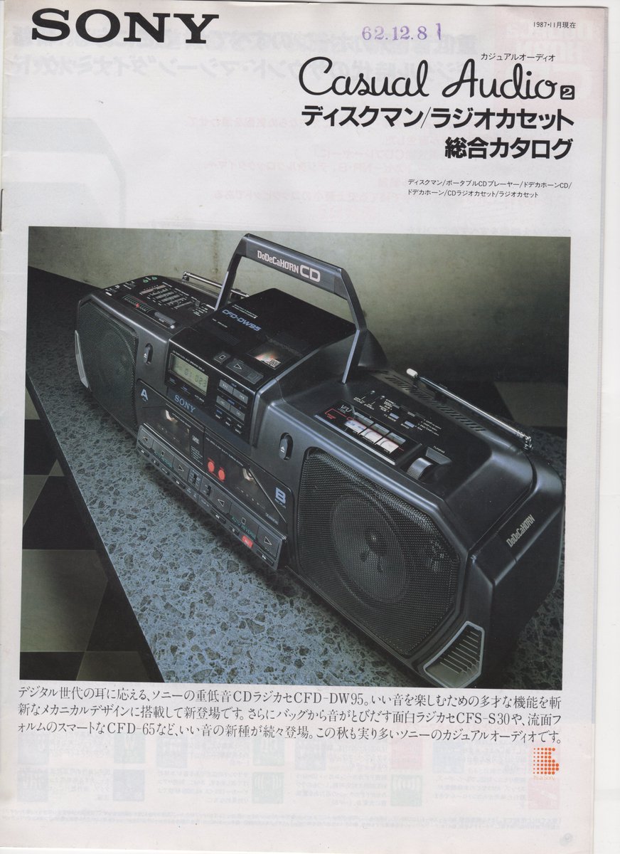 hardplus4's tweet image. 音楽を聴く趣味は無かったのに「欲しい！」と思ったのはCFD-DW95。実際に買ってもらったのはDW93。最後に欲しいと思ったのはCFD-900。結局大人になってジャンク品を自分で修理して今でも使ってます。