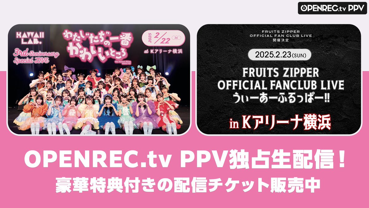 ✨🎥2/23(日)オンライン視聴チケット販売中🎥✨ 「FRUITS ZIPPER
