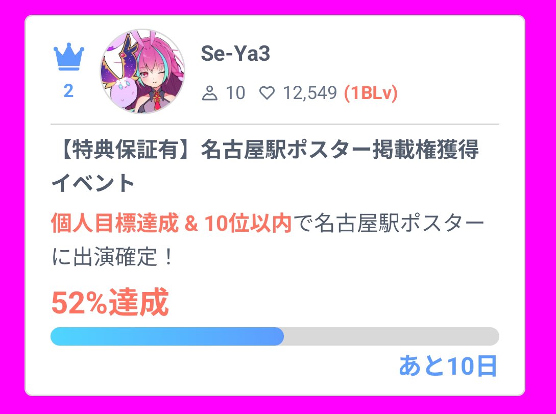 xxxSE_YAxxx's tweet image. 引用元💫 拡 散 希 望 💫

わぁああ！！！
皆のおかげで今2位！目標まで50%切ったよ？！
もしや、名古屋駅で私が見れる日が来る…？🐰ྀི🫶💜
無料登録で毎日チケットが貰えるので、是非御協力を🙇‍♀️

そして🔁を押してくれると嬉しいな✨️
よろしくお願いします🙏
#こんばんはVTuber 
#SPOTLIGHTS