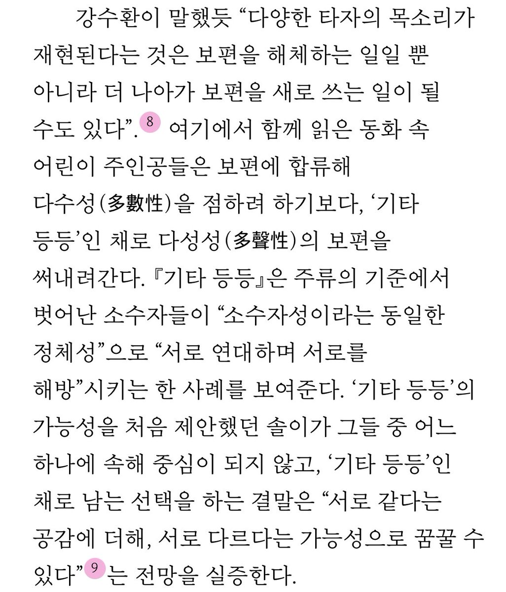 yours_'s tweet photo. 너무 좋은 글이고 여기서 언급하신 작품들 다 읽고 싶다

https://t.co/Zfb7NS3aYl https://t.co/e4yvMPIBxh