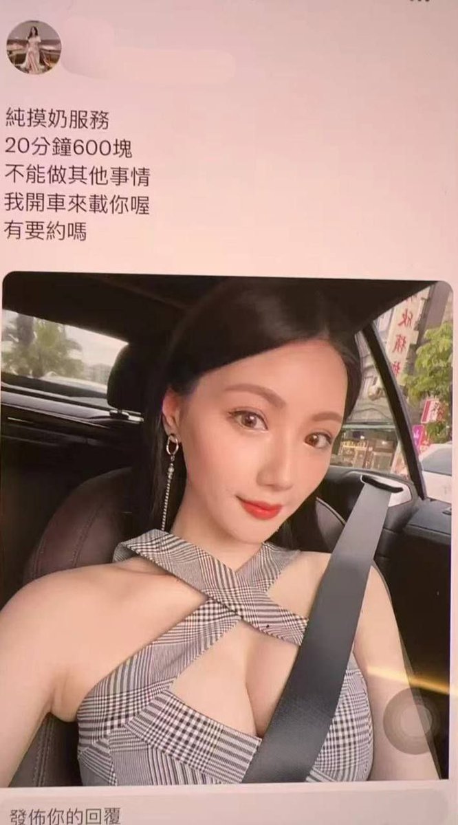台妹，纯摸扔子，20分钟600新台币（约133人民币）😂，阿嬷都是自愿，你踏马出来收钱？