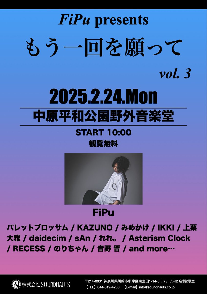 ！【観覧無料ライブ】！
神奈川県の中原平和公園野外音楽堂の野音イベントに出演します！
出演時間は15時35分からです！
時間は短いですが聞きに来てください！
東京の方も近いのですぐ来れると思いますので、沢山お待ちしてます！
#シンガーソングライター  #ライブ 　#オリジナル曲