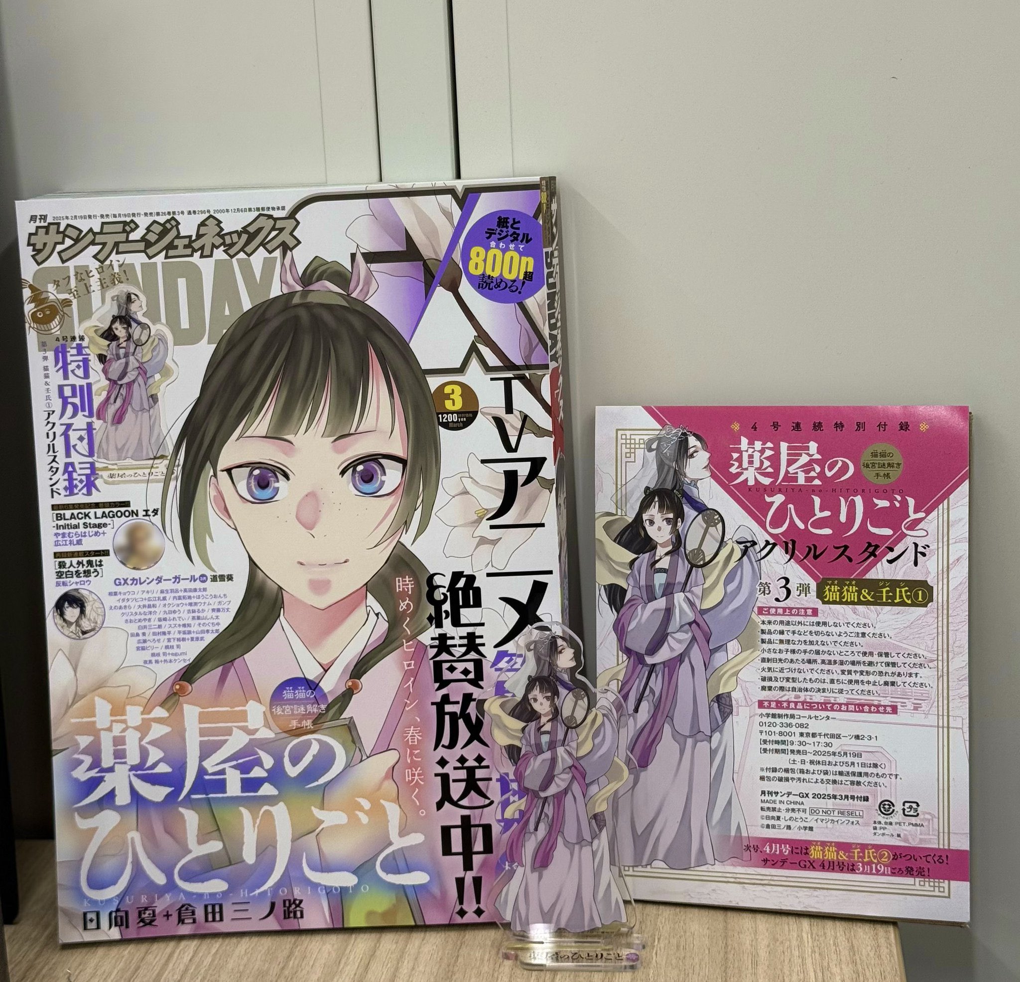薬屋のひとりごと』原作公式 on X: 薬屋のひとりごと』原作公式 on X: