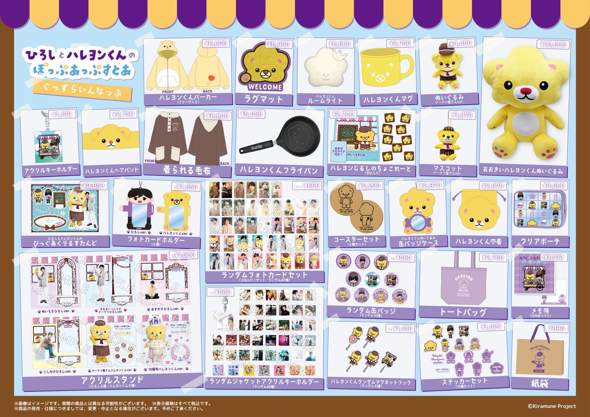 ひろしとハレヨンくんのポップアップストア ランダムジャケット
