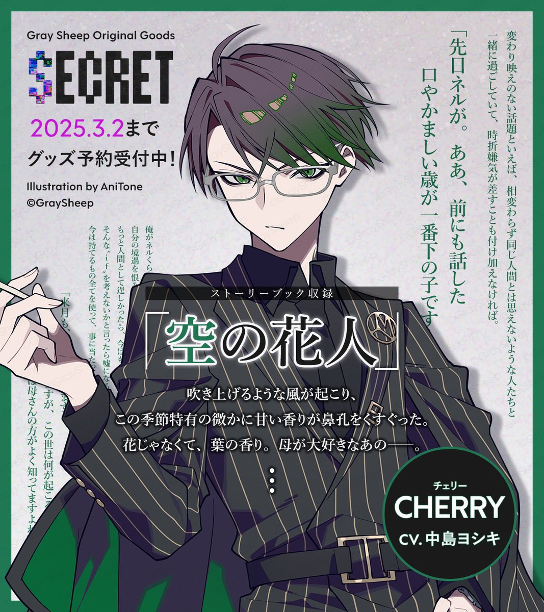 🔓🗝️数量限定🗝️🔓 オリジナルグッズ《SECRET ver.》では現在、新規