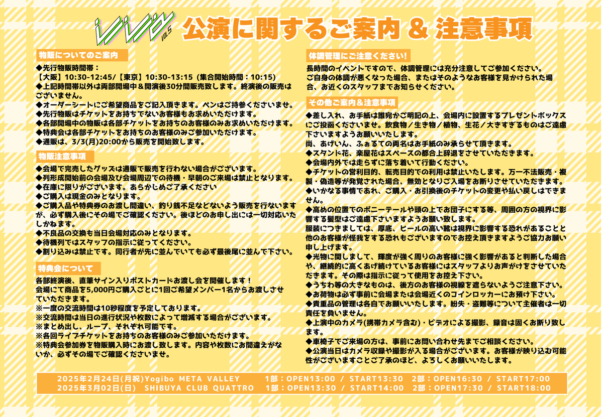 vividinfo's tweet photo. 【グッズ情報解禁！】
vivid vol5
グッズ情報を公開します！🎁

今回初の2月3月開催ということで、バレンタイン＆ホワイ��デースペシャルとなってます🍫🍫🍫

さらに、各公演終演後にお渡し会も開催決定🎉
注意事項と共にご覧いただきライブをお楽しみ下さい🌟 https://t.co/hmh8RttTnP