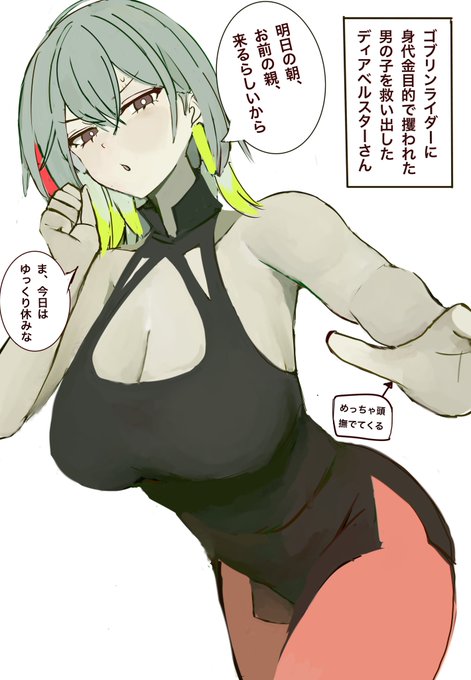 ディアベルスターの話を描いている 