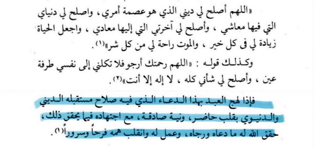 alhawqalh's tweet image. قال ابن باز رحمه الله : 
على المؤمن أن يُكثر من هذا الدعاء في آخر الصلاة، في السجود، في جوف الليل، في آخر الليل، في أي وقتٍ .