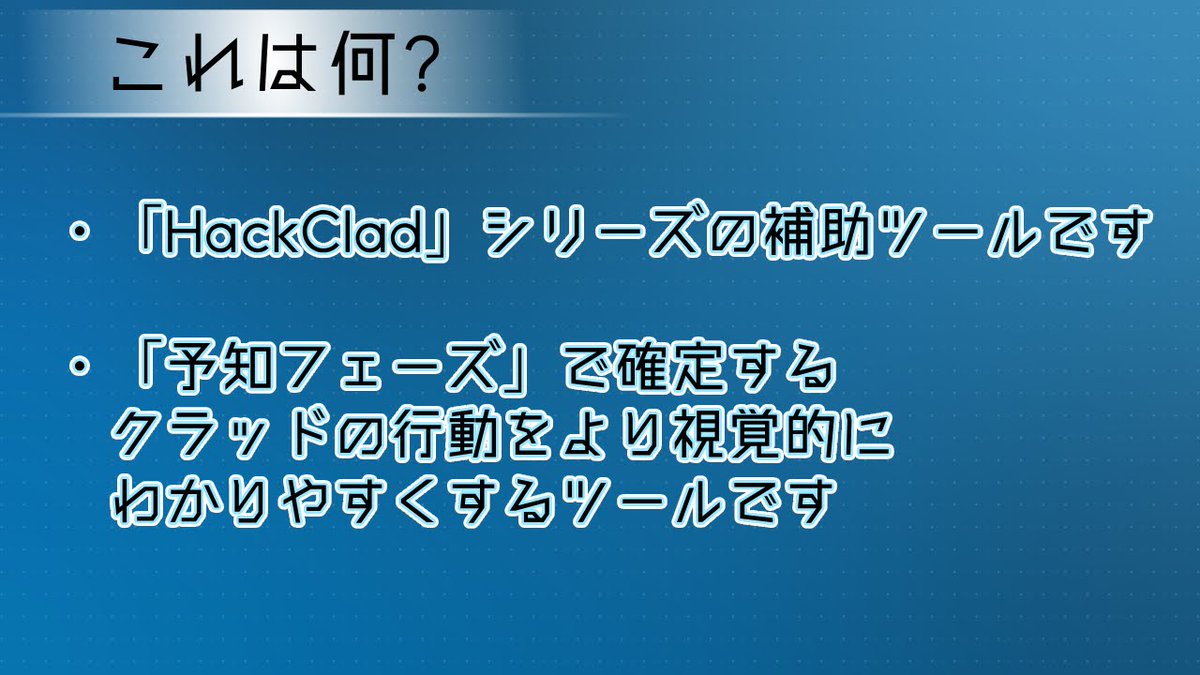 Whyle_None's tweet photo. 🔔最新ニュース🔔

[[ 公認!! HackClaDのツール登場!! ]]

／
　    クラッドの
🗣️   移動後の攻撃位置とか
　　計算するの
　　大変じゃないです？？
＼

そんな時は、当ツールにおまかせ！
快適なボドゲライフ！
ぜひ一度どうですか✨

■URL https://t.co/bXzNLEolkk

#ハッククラッド
#HacKClaD https://t.co/ODi5j8d1CF