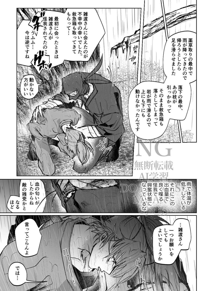 yn_iyy's tweet photo. 【血】忍者に向いてないて言われるほどの心の優しさだけど、命を扱う機会が多い故にいざという時の判断力とか根性とかの心根の強さはピカイチそうな伊さんと、やっぱこの子いいな〜と思ってる雑さん https://t.co/RKyT4RwWPQ