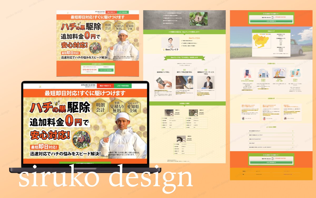 あきばいよ＠LP作ります siruko design tweet media