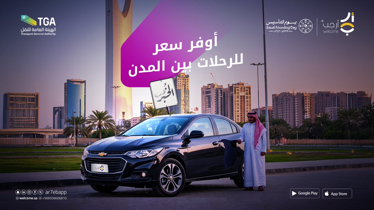 Welcome App | تطبيق أرحب tweet media