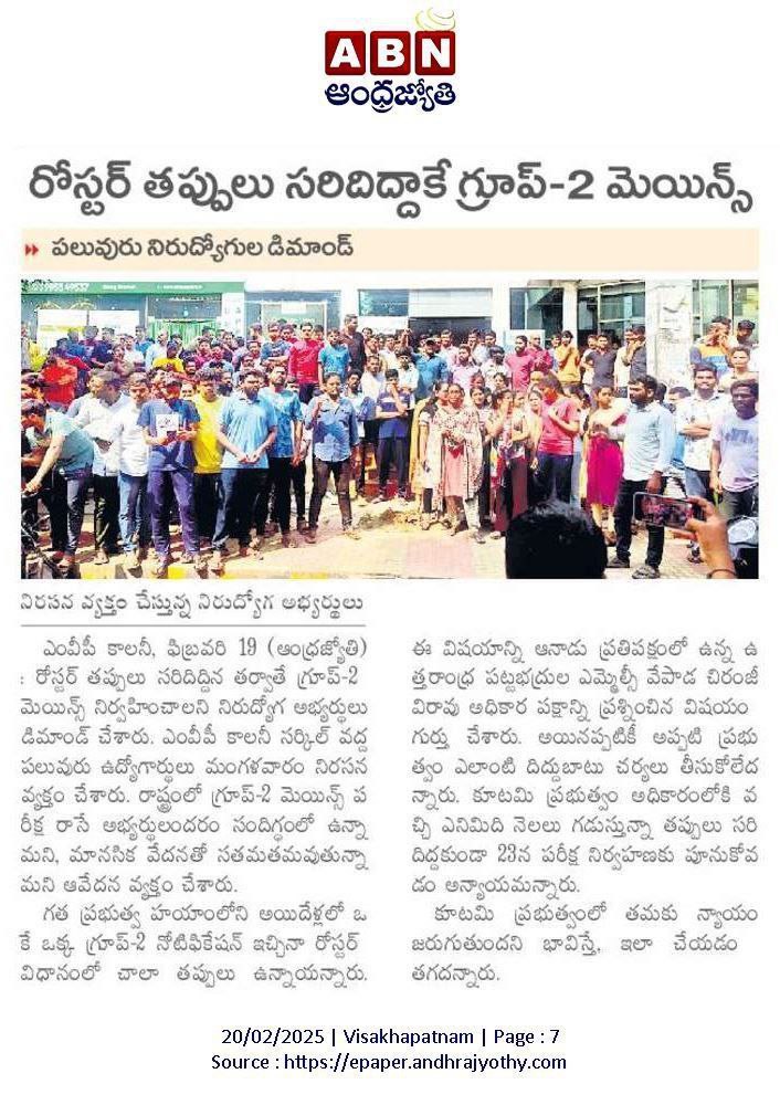 apjobaspirants's tweet image. గౌరవ @AndhraPradeshCM @APDeputyCMO @naralokesh గారికి నమస్కారం🙏

అయ్యా #గ్రూప్2 రోస్టర్ తప్పులు గురించి మీకు తెలిసిందే, రోస్టర్ సరిచేసిన తరువాత మాత్రమే #Group2 మెయిన్స్ పరీక్ష పెట్టాల్సింది గా మా విన్నపము 🙏😭
#AndhraPradesh
#SaveAPGroup2Aspirants
#APGroup2RosterMistakes