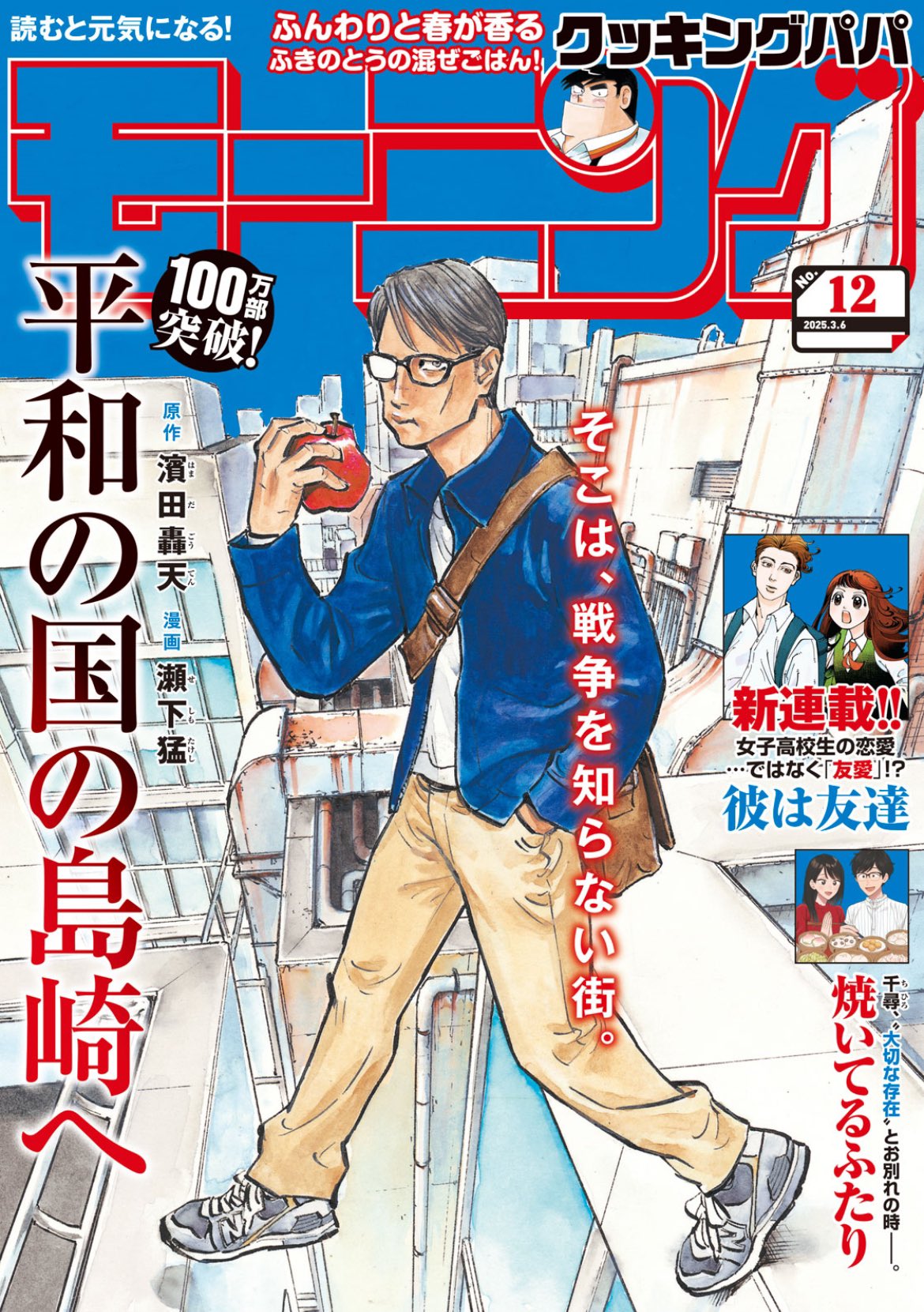 公式】平和の国の島崎へ@第8巻発売中！ (@heiwanokunino) / X