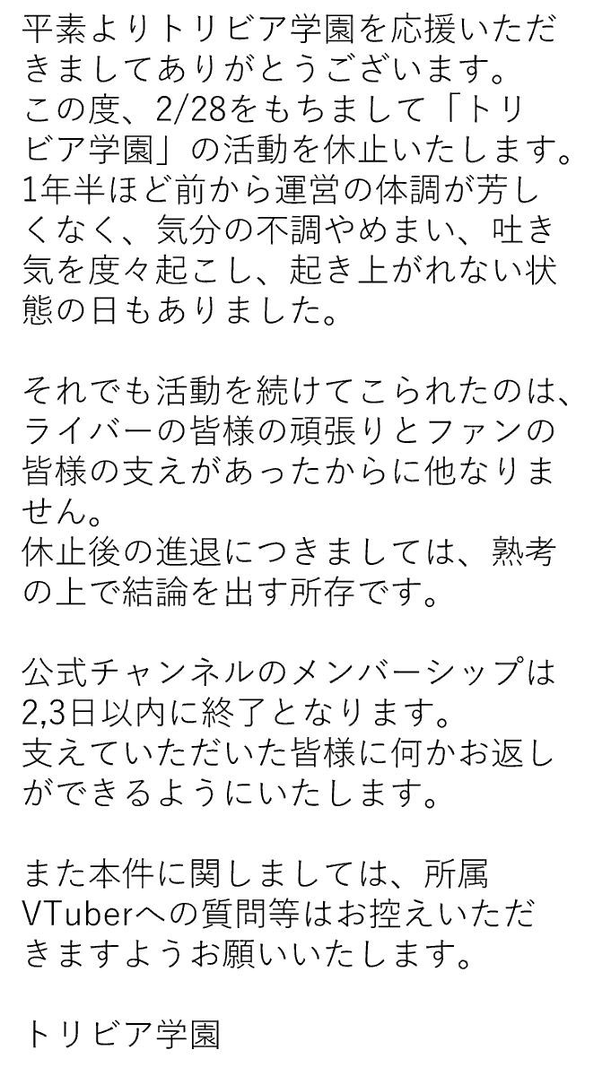 N_san_333's tweet photo. トリビア学園活動休止のお知らせ https://t.co/peknymPGND