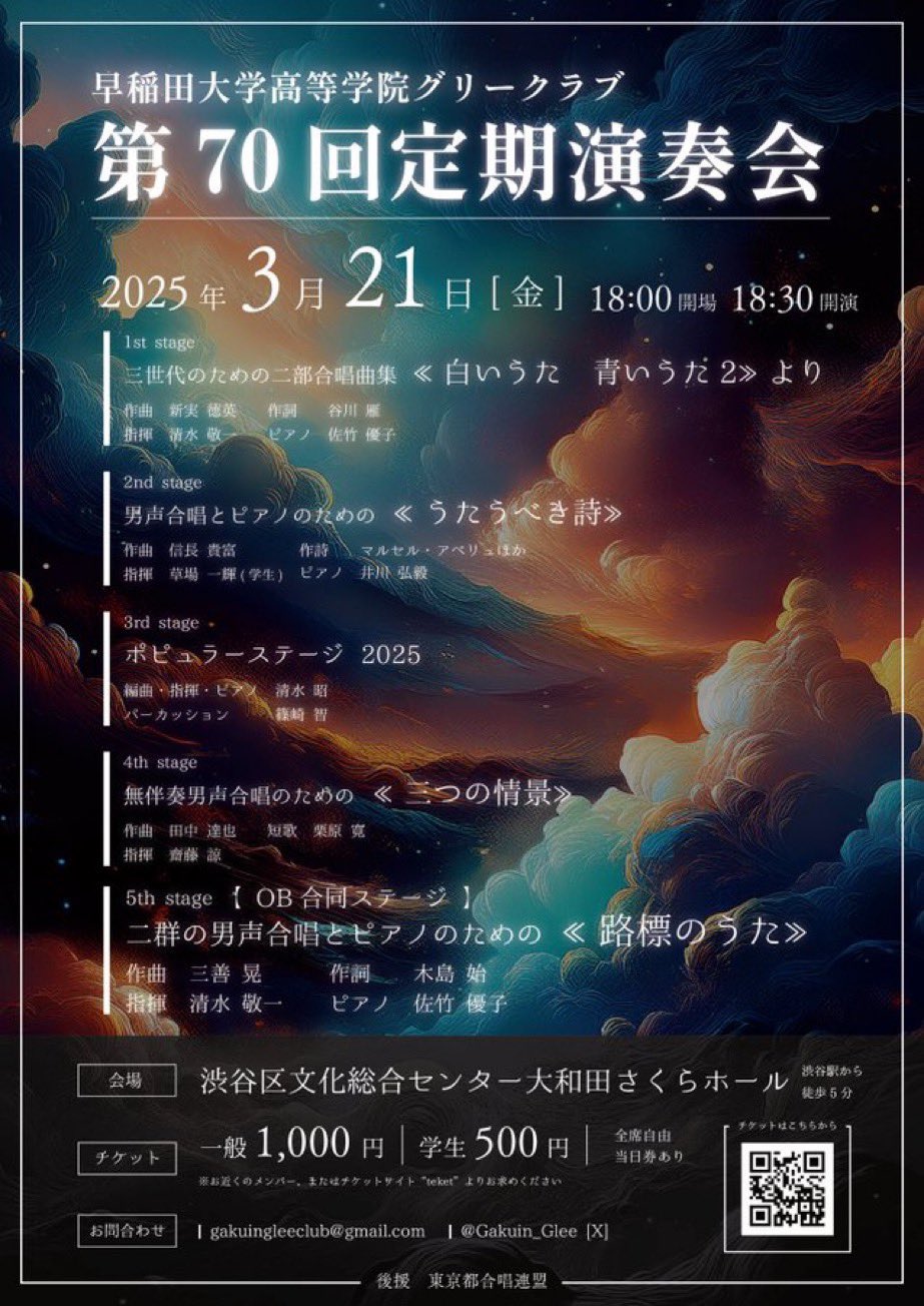 早大学院グリークラブ@2025/3/21第70回定期演奏会 (@Gakuin_Glee