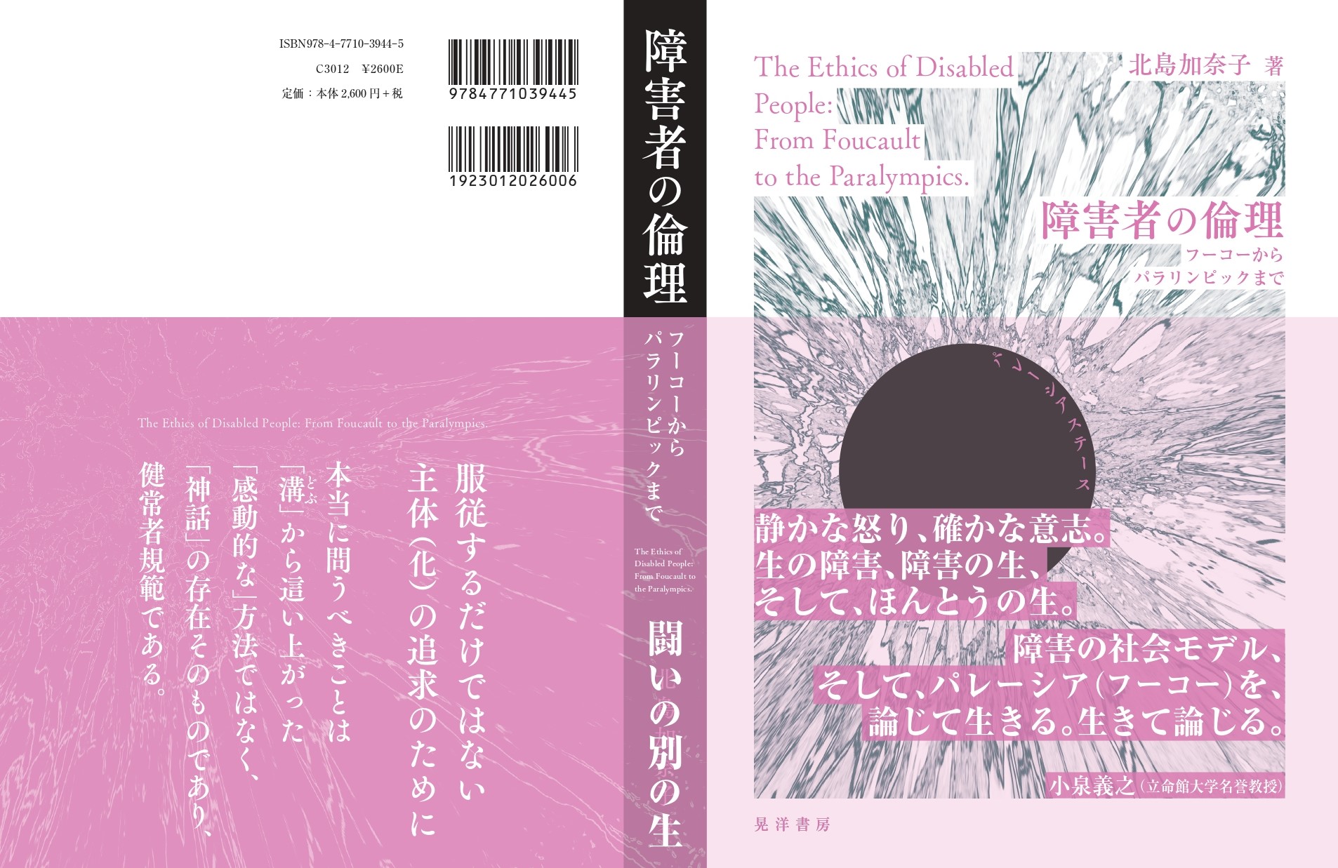 Amazon.co.jp: 日本の近代化と障害者 : 李 義昭: 本