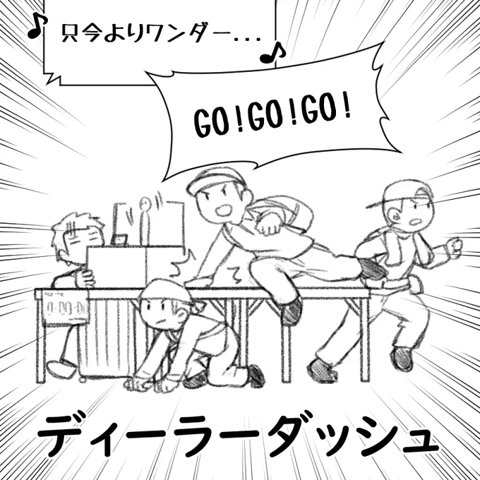 一度ダミーディーラー(転売屋)の隣にいたら、憎しみが激しく上昇します。

なお、ブースにおける完売したアイテムに対して、
一般参加者は明らかに落胆した表情になりますが、健気な声で「応援します!」って言ってくれます。
転売屋は舌打ちをして去って行きます。 
