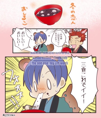 麺をすするきつねの話が出てますが、ここでおしるこをドカ食いするたぬきをご覧ください(再掲) 