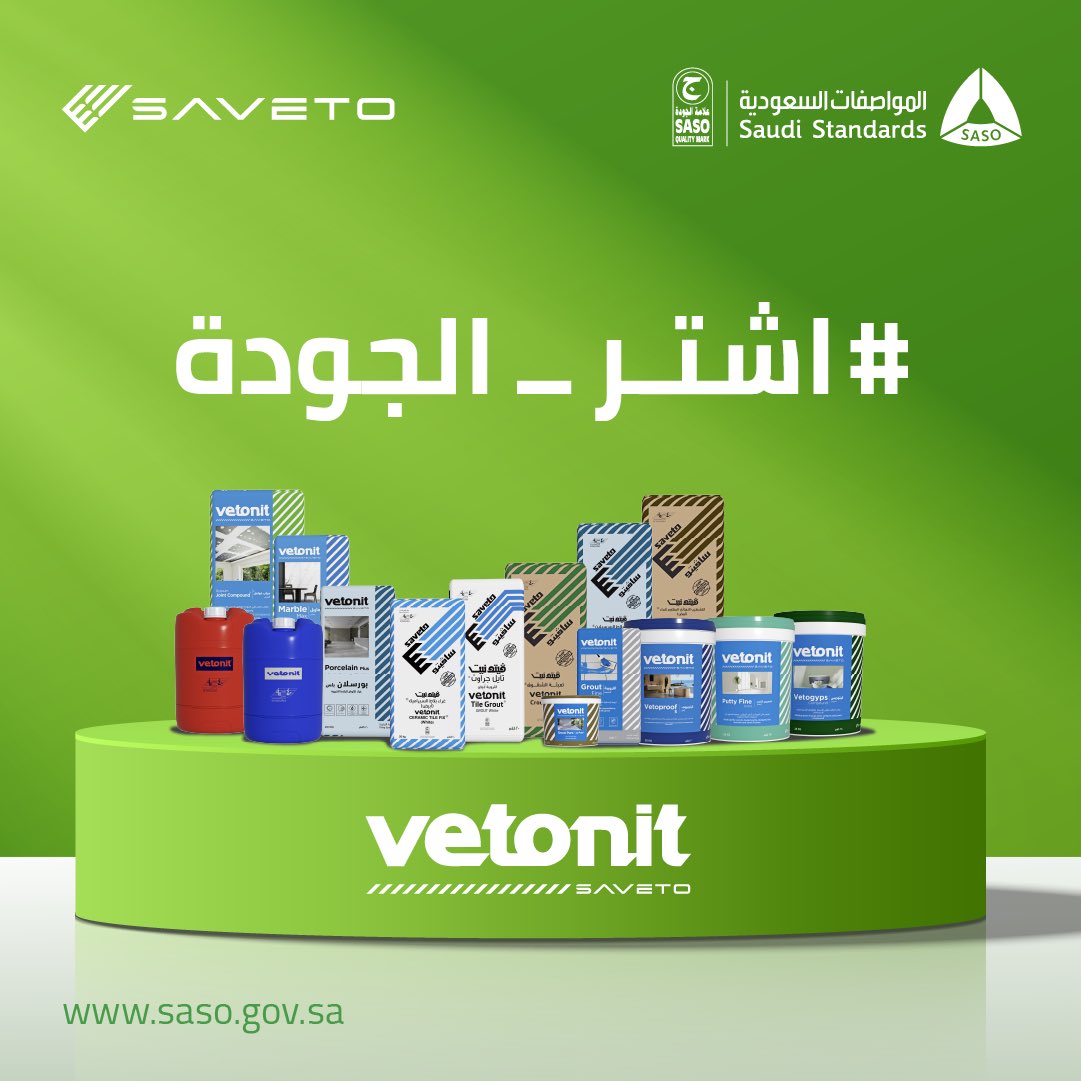 #سافيتو #Saveto #نبني_الأفضل #BuildBetter 
#اشتر_الجودة