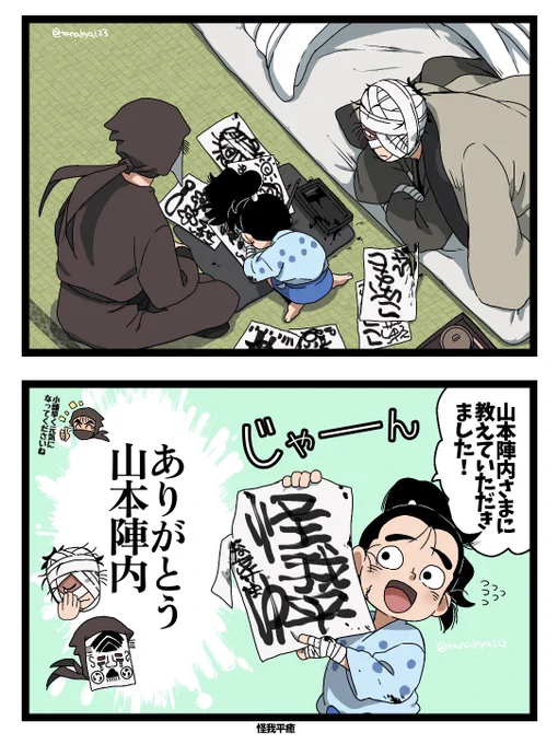 雑「こりゃ早く治さないとね」 