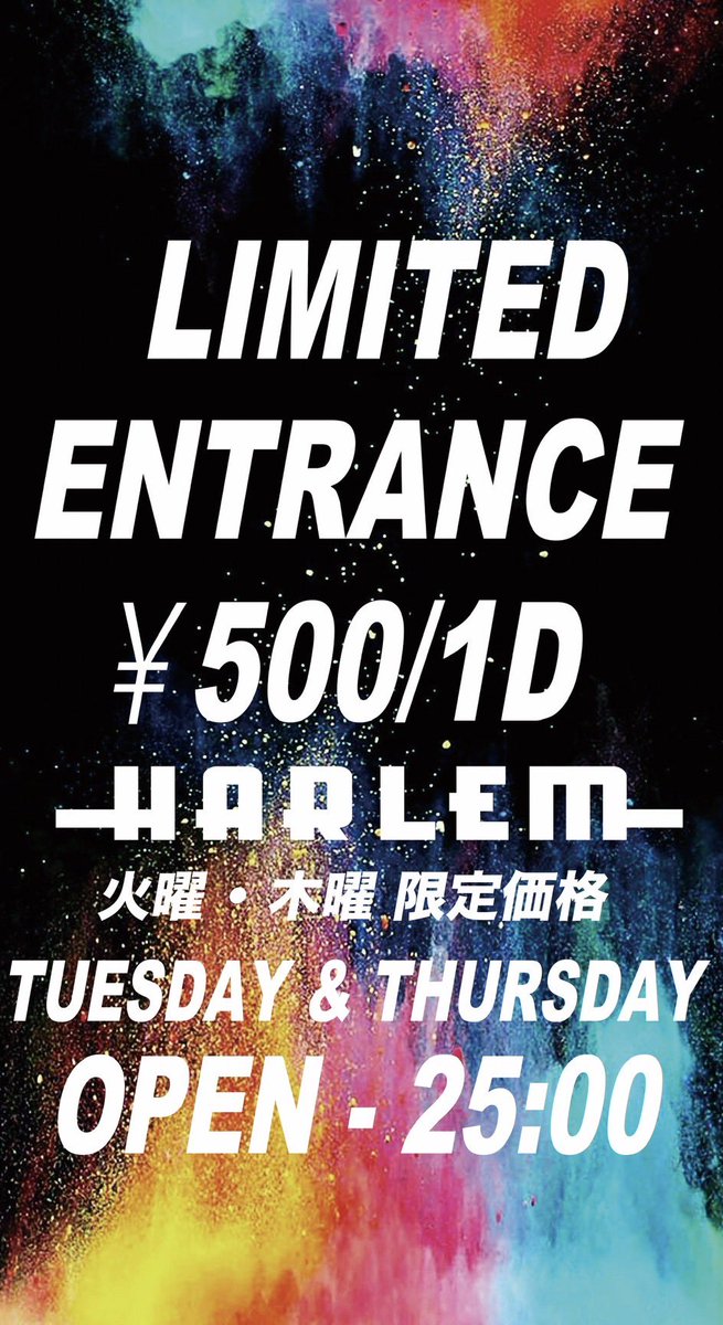 【今夜も20歳入場無料】

2/20(thu)
“ECLECTIQUE” at HARLEM

DJ: HOKUTO, FUJI TRILL, NikkaNinja, KOTARO, LEAH,  SHO, LUKE, Lien Naigel

OPEN 22:00 

Till 25:00 ¥500/1D

AFTER 25:00 LADIES ¥1,000/1D MEN ¥3,000/1D

ALL DAY AGE 20 ARE ADMITTED FREE OF CHARGE!!