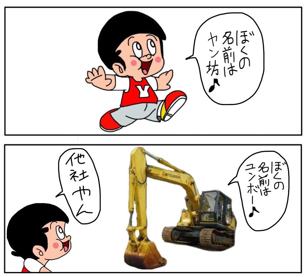 もう若い人には「ヤン坊マー坊」が通じない… 