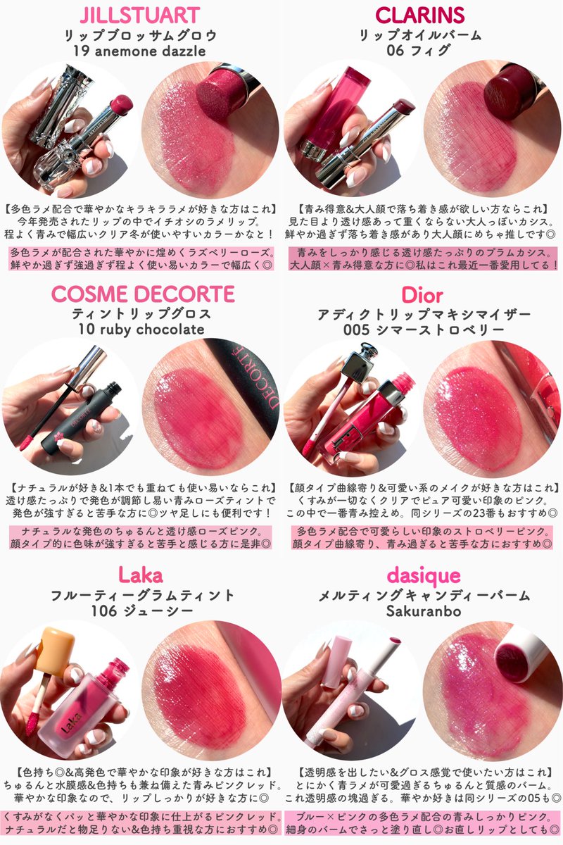 riho_lip1010's tweet photo. 【保存版】16タイプ別 #ブルベ冬 リップまとめ📝❤️各タイプ6本ずつ集めました💄
1枚目 #クリアウィンター
2枚目 #ディープウィンター
3枚目 #ビビッドウィンター
4枚目 #クールウィンター
同じブルベ冬でもリップ選びのコツは全然違う！奥が深いです☺️👏🏻 
#16タイプパーソナルカラー診断 https://t.co/QzAgC1162k