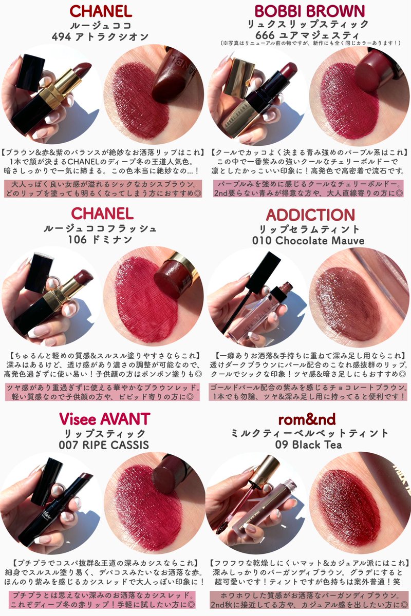 riho_lip1010's tweet photo. 【保存版】16タイプ別 #ブルベ冬 リップまとめ📝❤️各タイプ6本ずつ集めました💄
1枚目 #クリアウィンター
2枚目 #ディープウィンター
3枚目 #ビビッドウィンター
4枚目 #クールウィンター
同じブルベ冬でもリップ選びのコツは全然違う！奥が深いです☺️👏🏻 
#16タイプパーソナルカラー診断 https://t.co/QzAgC1162k