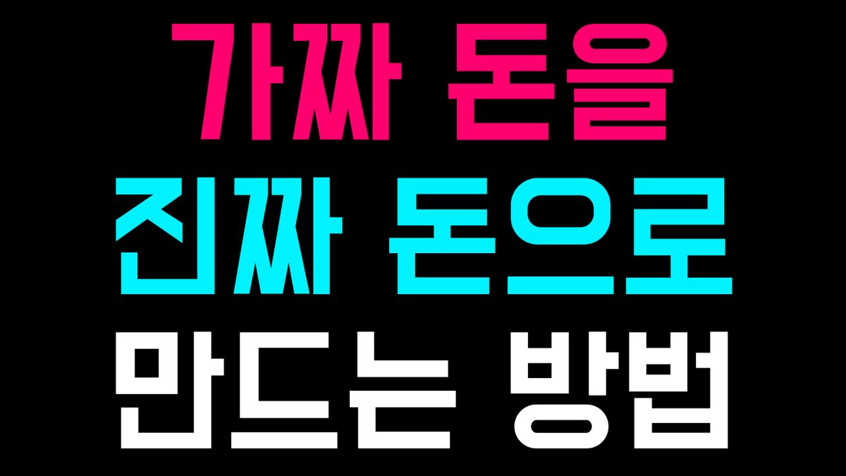 증정금 쉽게 이해하기 증정금? - 바이비트, OKX와 같이 신원인증이 있는 코인 은행에 신규 가입, 신원 인증, 자금 입금을 진행하면  주는 가상의 돈으로 현물 거래나 가격의 상승이나 하락에 배팅하는 선물거래에 사용할 수 있으며